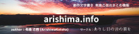 arishima.info